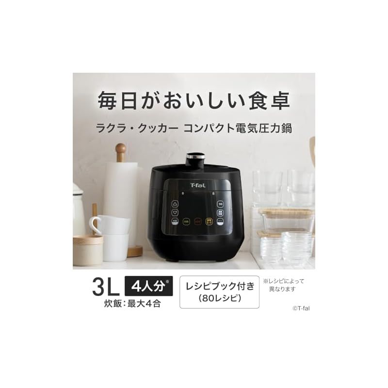 ティファール 電気圧力鍋 3L 4人用 CY3518JPA Amazon | 【セット買い】ティファール 電気圧力鍋 時短 3L 4人用