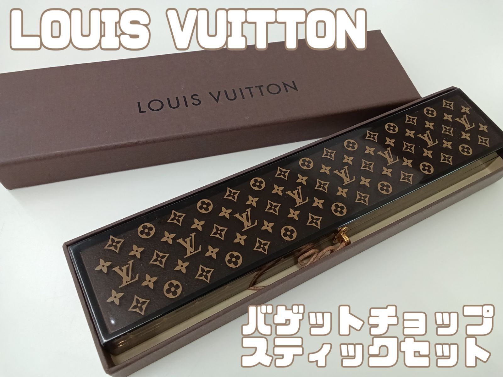 LOUISVUITTON ルイ ヴィトン バゲットチョップスティックセット