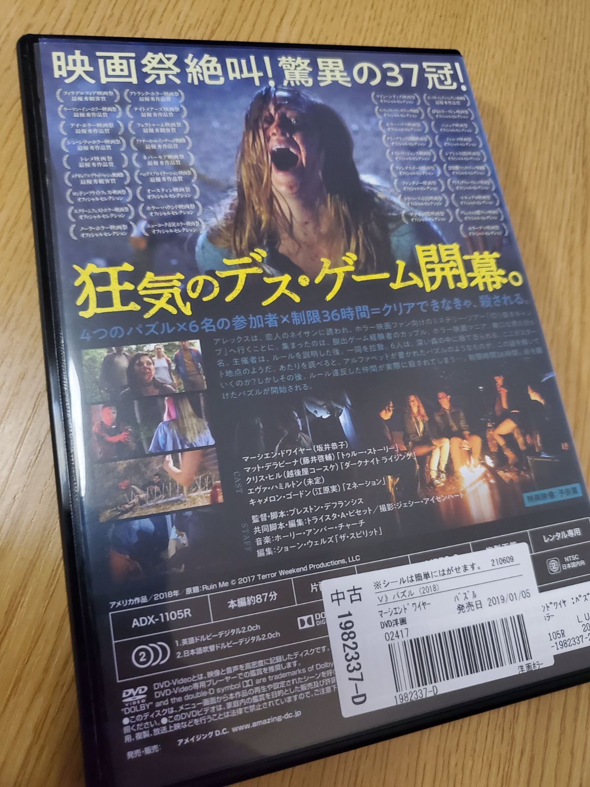 映画】史上最も残酷なゲーム パズル DVD ムービー 洋画 映像