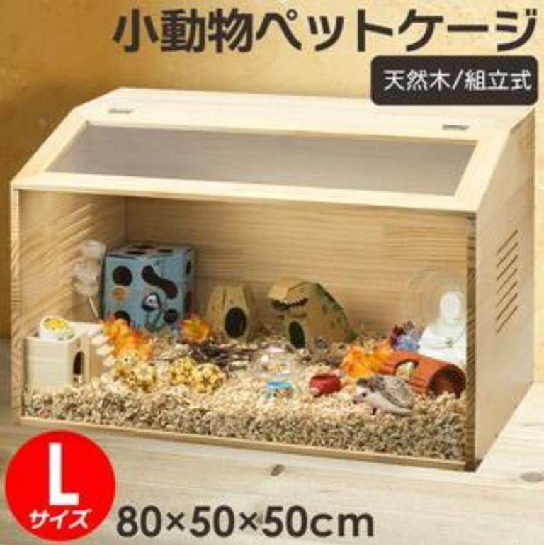 【新品未使用】 小動物用ペットケージ 小動物が快適に暮らせる Lサイズ ペット用ケージ Lサイズ ケージ ペット 小動物 部屋 ハウス
