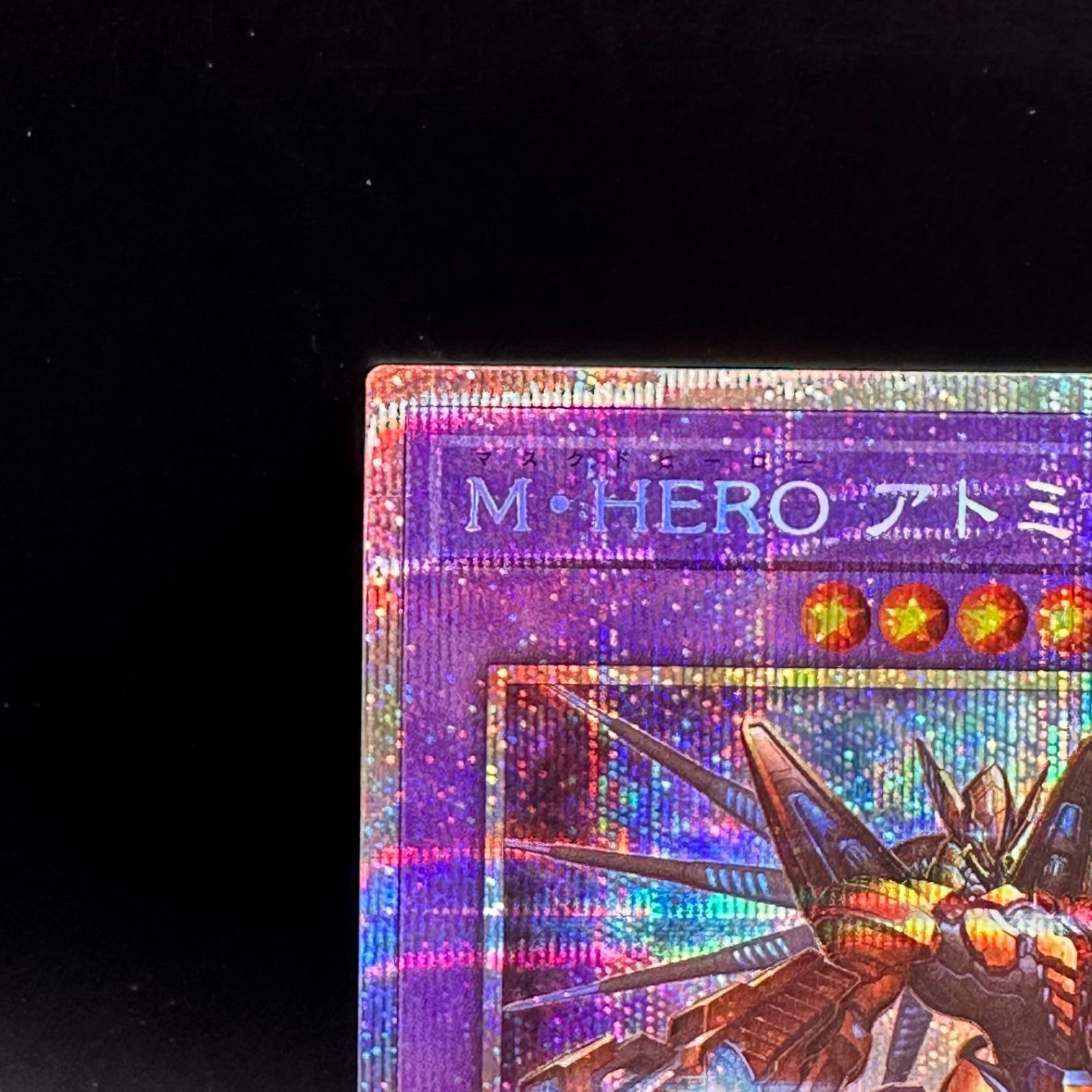 遊戯王 M・HEROアトミック プリズマティックシークレットレア - メルカリ