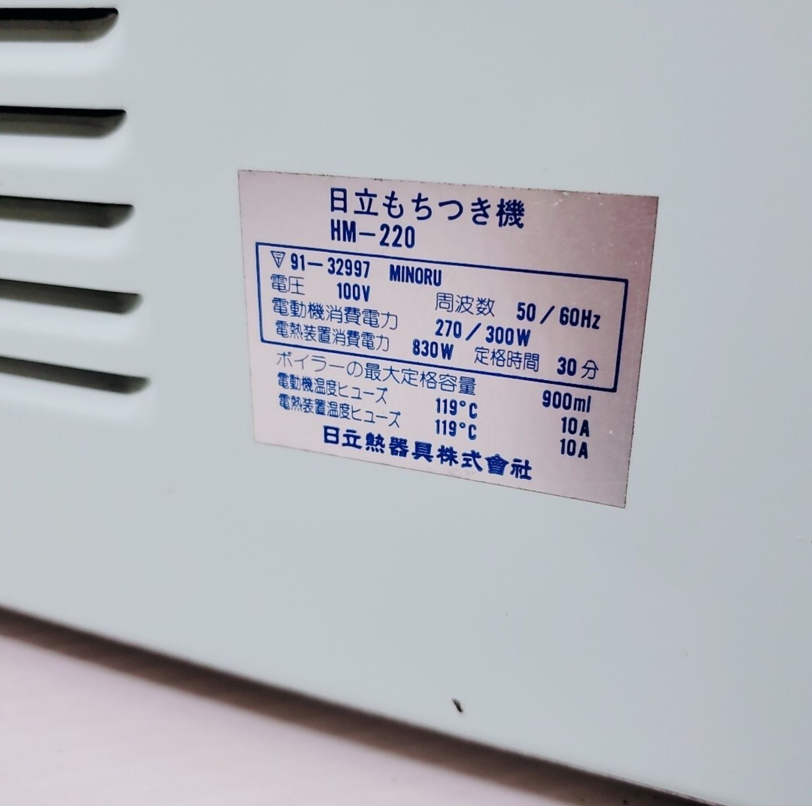 HITACHI 日立 もちつき機 餅つき HM-220 - メルカリ