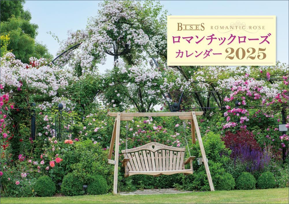 BISESロマンチックローズカレンダー2025（月めくり・壁掛け） ([カレンダー]) その他