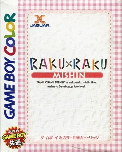 中古】GBソフト らくらくミシン - メルカリ