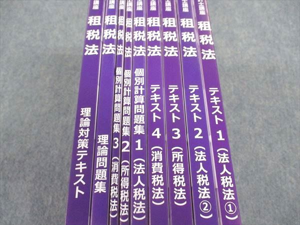 CPA会計学院 公認会計士講座 租税法 テキスト/個別計算問題集/他 法人税法/他 2024年合格目標 未使用 計9冊 ☆ 095L4D CPA会計学院 公認会計士講座 租税法 テキスト/個別計算問題集/他
