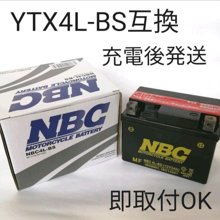 新品 送料込み】YTX4L-BS / YT4L-BS 互換 バッテリー バイク