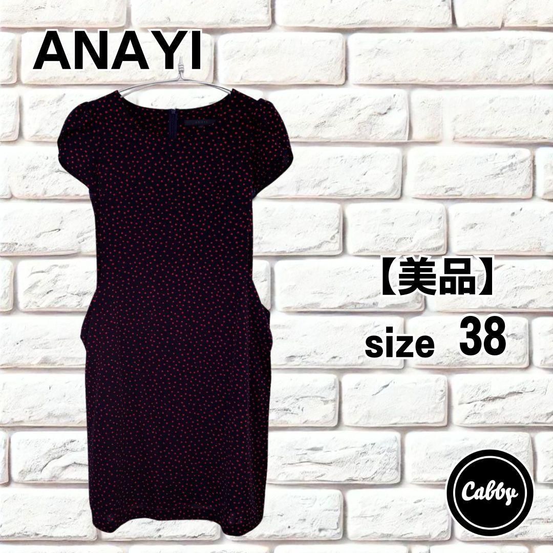 ANAYI アナイ 総柄 ベルトワンピース サイズ38