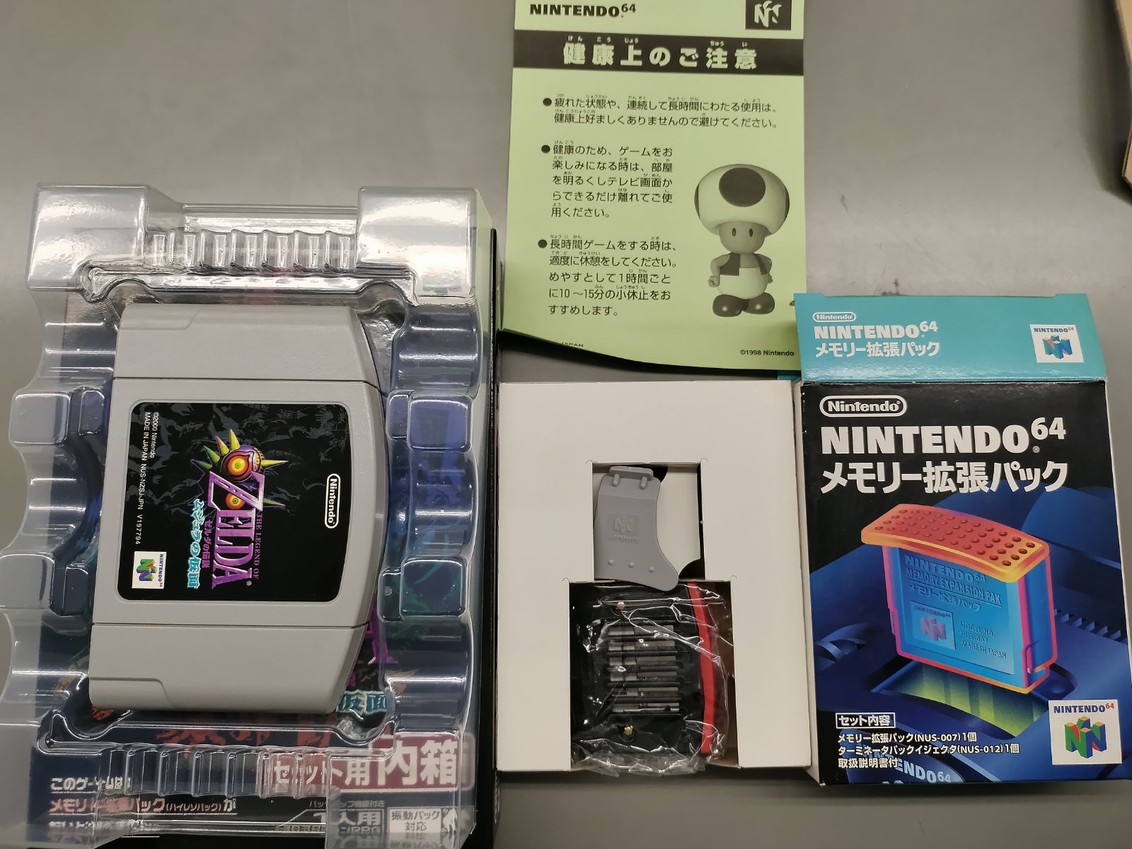 NINTENDO64ソフト ゼルダの伝説