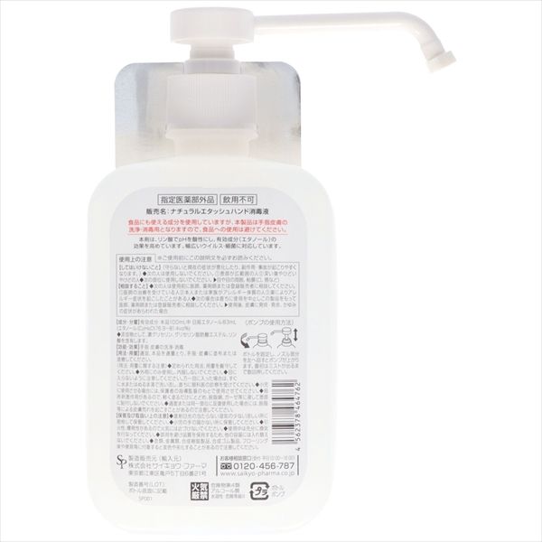 まとめ買い-20点セット エタッシュナチュラル消毒液５００ｍｌミスト サイキョウ ファーマ 消毒用アルコール