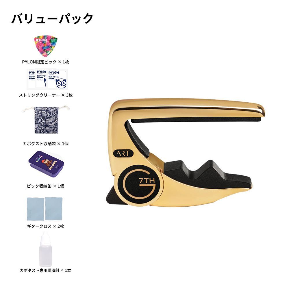 G7th Performance 3世代 エレキ|アコギ兼用カポタスト クラシックギター·カ-ゴールド バリューパック