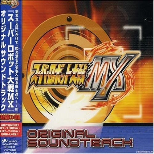 「スーパーロボット大戦」オリジナルサウンドトラックCD(新品) CD】スーパーロボット大戦MX オリジナルサウンドトラック - メルカリ