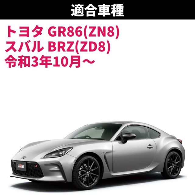 TOYOTA GR86 ZN8 / SUBARU BRZ ZD8 デイライト化キット ハーネス