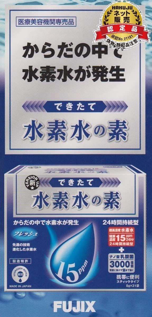 ２個セット 水素水の素 超高濃度水素水 24時間持続型 ＋ナノ型乳酸菌3000億個 日本ＨＧＨ協会認定店
