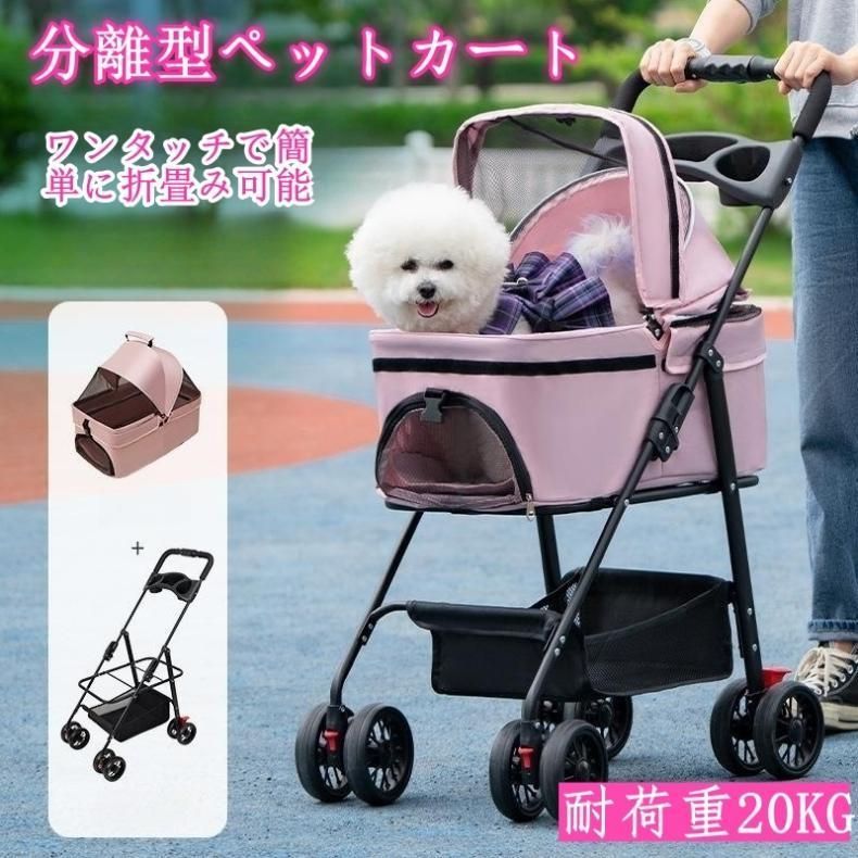 ペットカート 分離型 軽量 折りたたみ 犬用ベビーカー 猫犬兼用 小型犬 多頭用 取り外し 多機能 ペットバギー 組み立て簡単 お出かけ