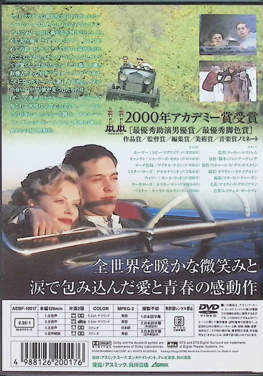 N1298 DVD 洋画 サイダーハウス・ルール DTS特別版('99米)