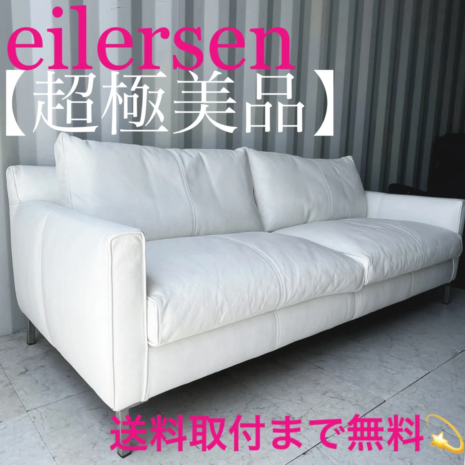 【送料込み】アイラーセン　eilersen 2人がけ　ソファ　ホワイト アイラーセン／eilersen／アクタス取扱品／ソファ／デンマーク