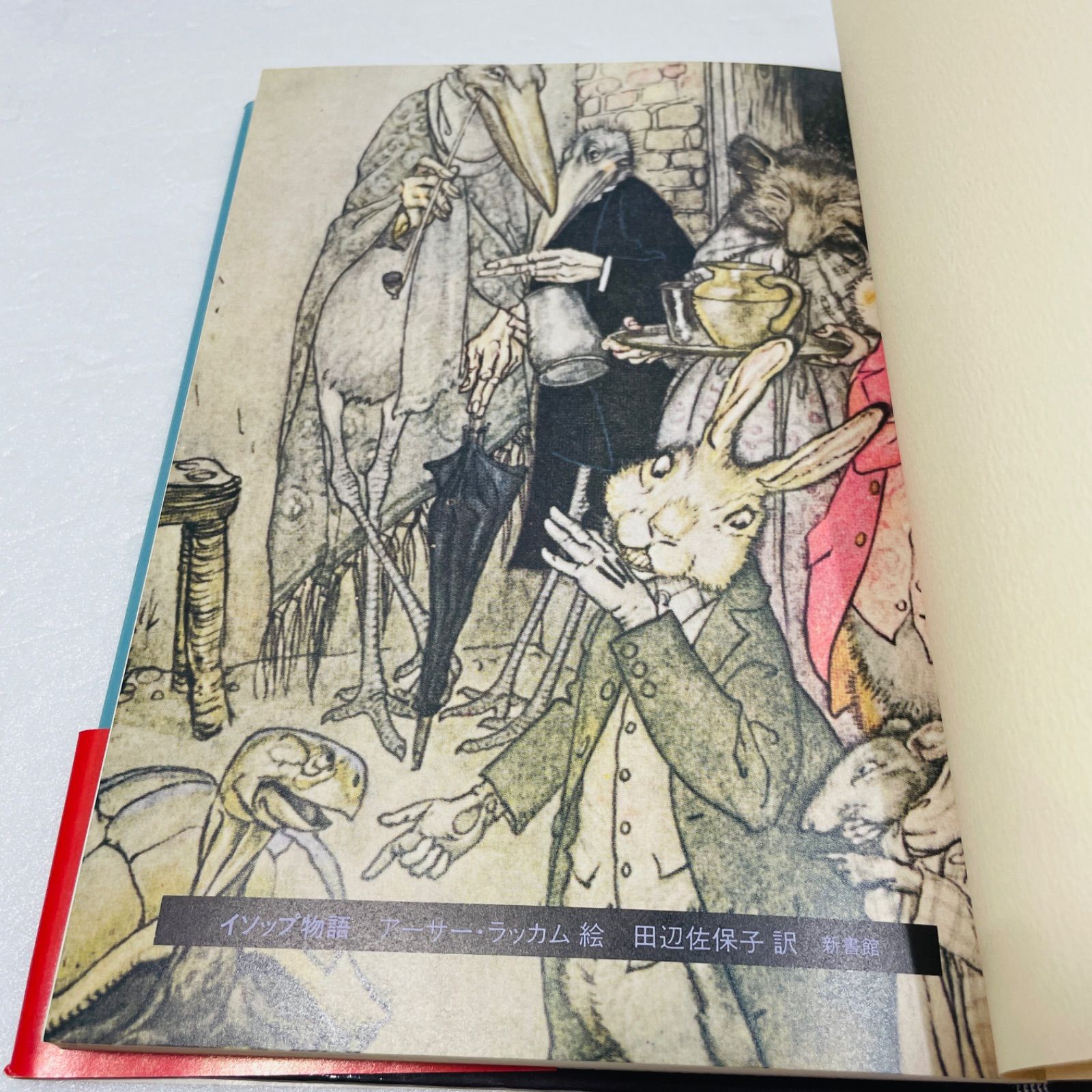Æsop's Fables　イソップ童話⠀アーサー・ラッカム　アンティーク イソップ物語 アーサー・ラッカム絵 田辺佐保子訳 - メルカリ