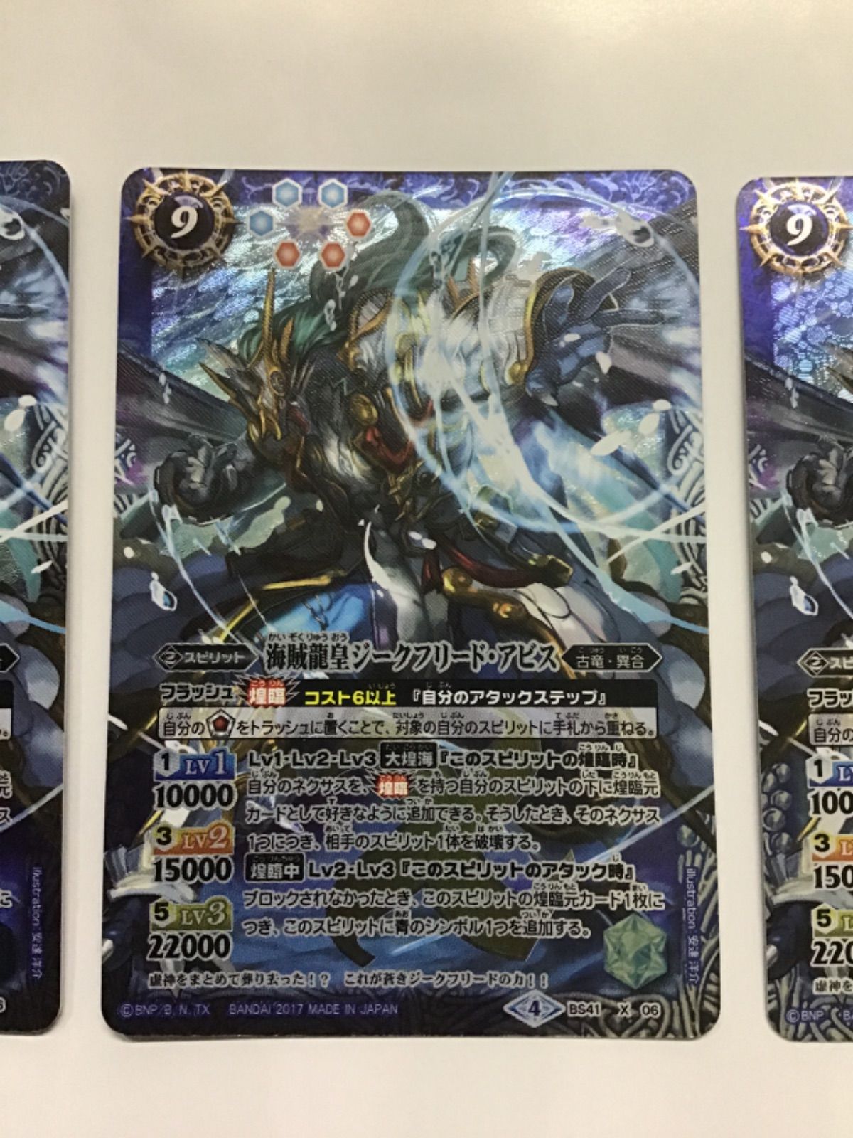 バトスピ 海賊龍皇ジークフリード アビス X BS41-X06 3枚セット
