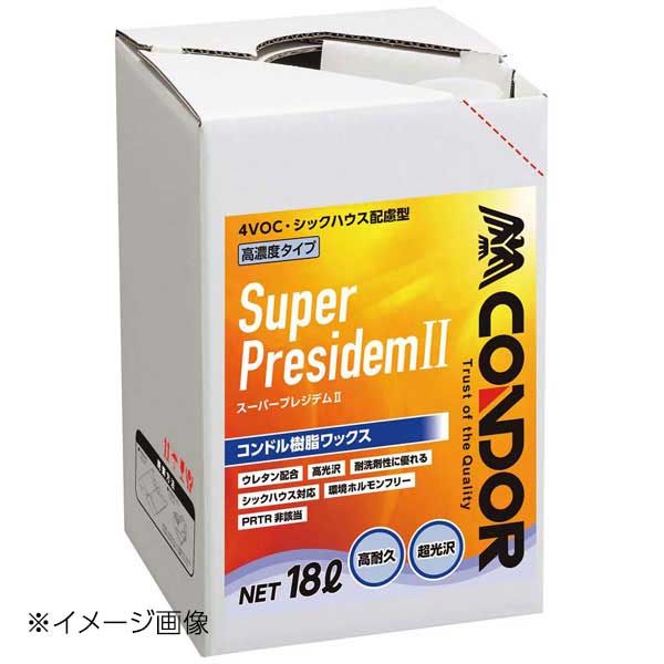 コンドル 高濃度樹脂ワックス スーパープレジデムII 18L