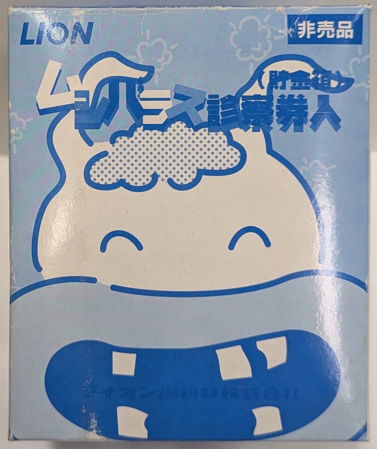 【未使用】ライオン ムシバラス診察券入（貯金箱）　おまけ付き　オマケ　箱無 ライオン ムシバラス 診察券入れ 貯金箱 未使用｜Yahoo!フリマ（旧