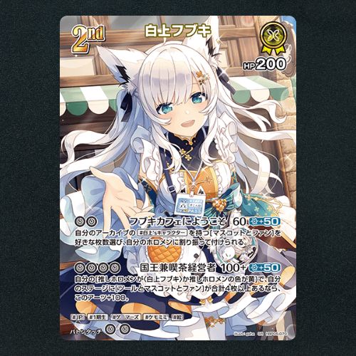 ホロカ】白上フブキ2nd▢SR 《hBP05-070》 - メルカリ
