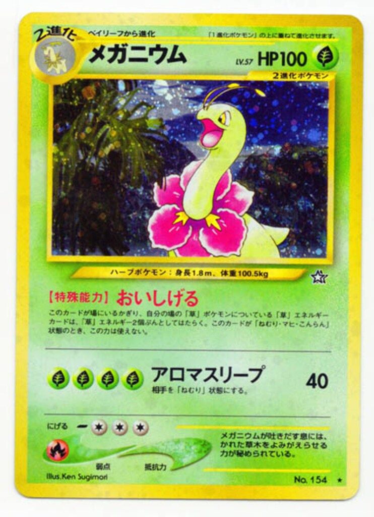 Pokemon neo1弾 ポケモン(草) メガニウムLV57(おいしげる) ☆ - メルカリ