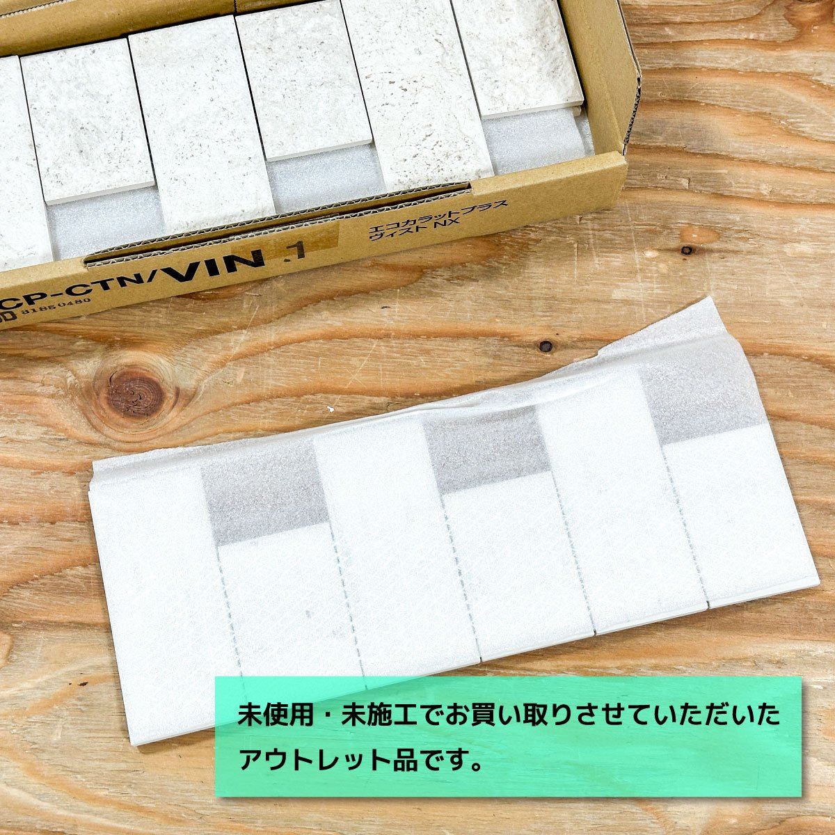 LIXIL エコカラットプラス ヴィストNX 型番 ECP-CTN VIN1 役もの アウトレット品 7ケース