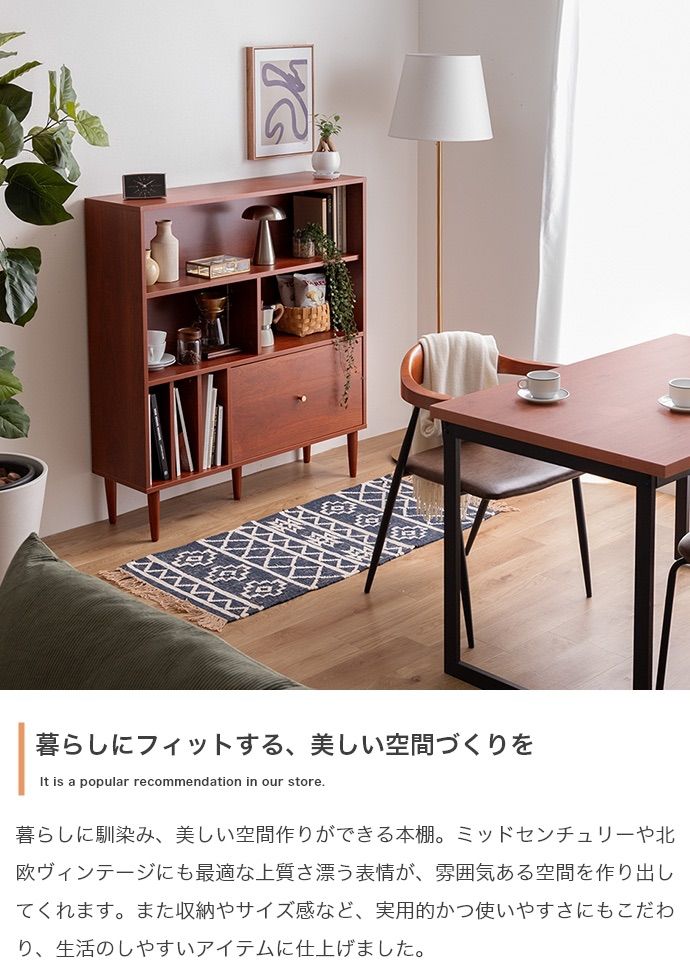 幅100cm Lykke 引き出し付き本棚