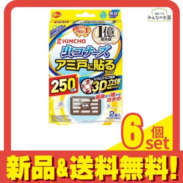 KINCHO 虫コナーズ アミ戸に貼るタイプ 250日間用 2個入 (250日用) 6個セット まとめ売り 4,896円