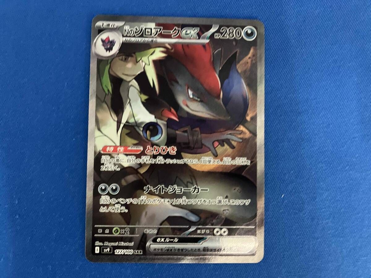 Nのゾロアークex(127/100) SAR ポケモンカードゲーム - メルカリ