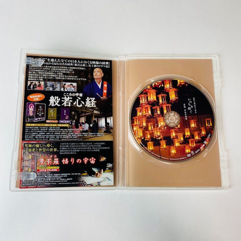 DVD】高野山開創千二百年 いのちを紡ぐ～空海 共生の思想 - メルカリ