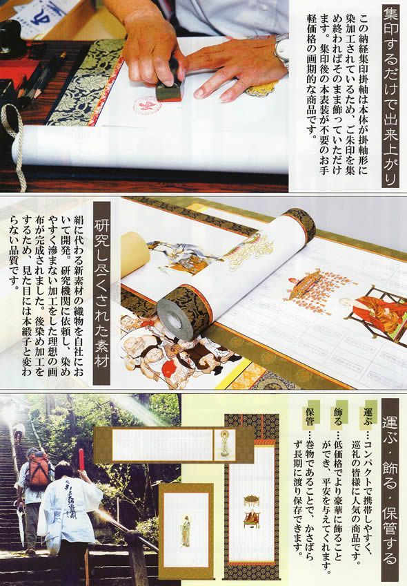 四国八十八ヶ所霊場巡拝 御朱印 掛軸 四国八十八ヶ所巡礼 掛け軸