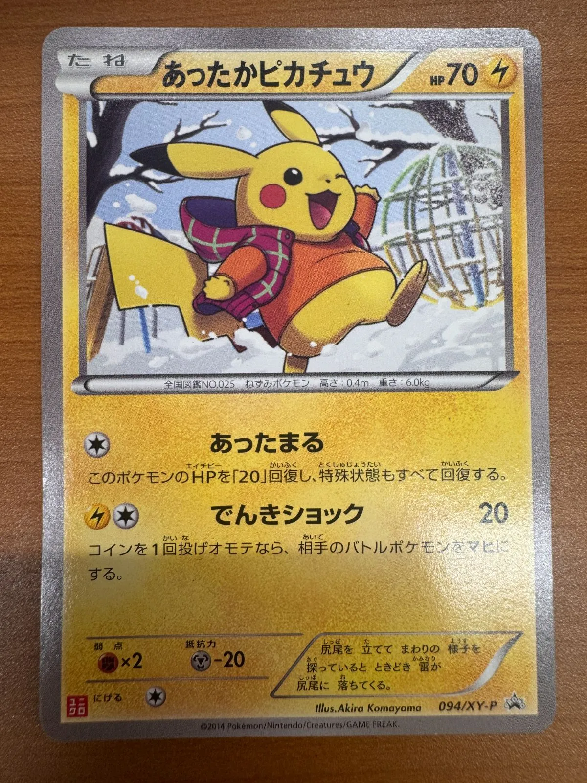 2025年最新】あったかピカチュウ psa10の人気アイテム - メルカリ