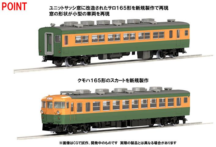 ★★★専用 TOMIX 98823 国鉄 165系急行電車(草津・ゆけむり)セット - メルカリ
