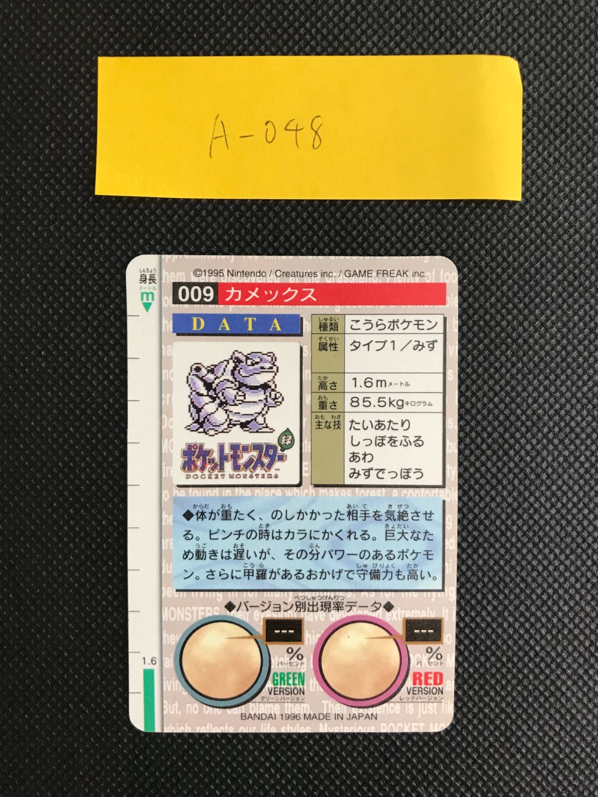 カメックス ポケモン バンダイ カードダス キラ 赤 1996 [A-048