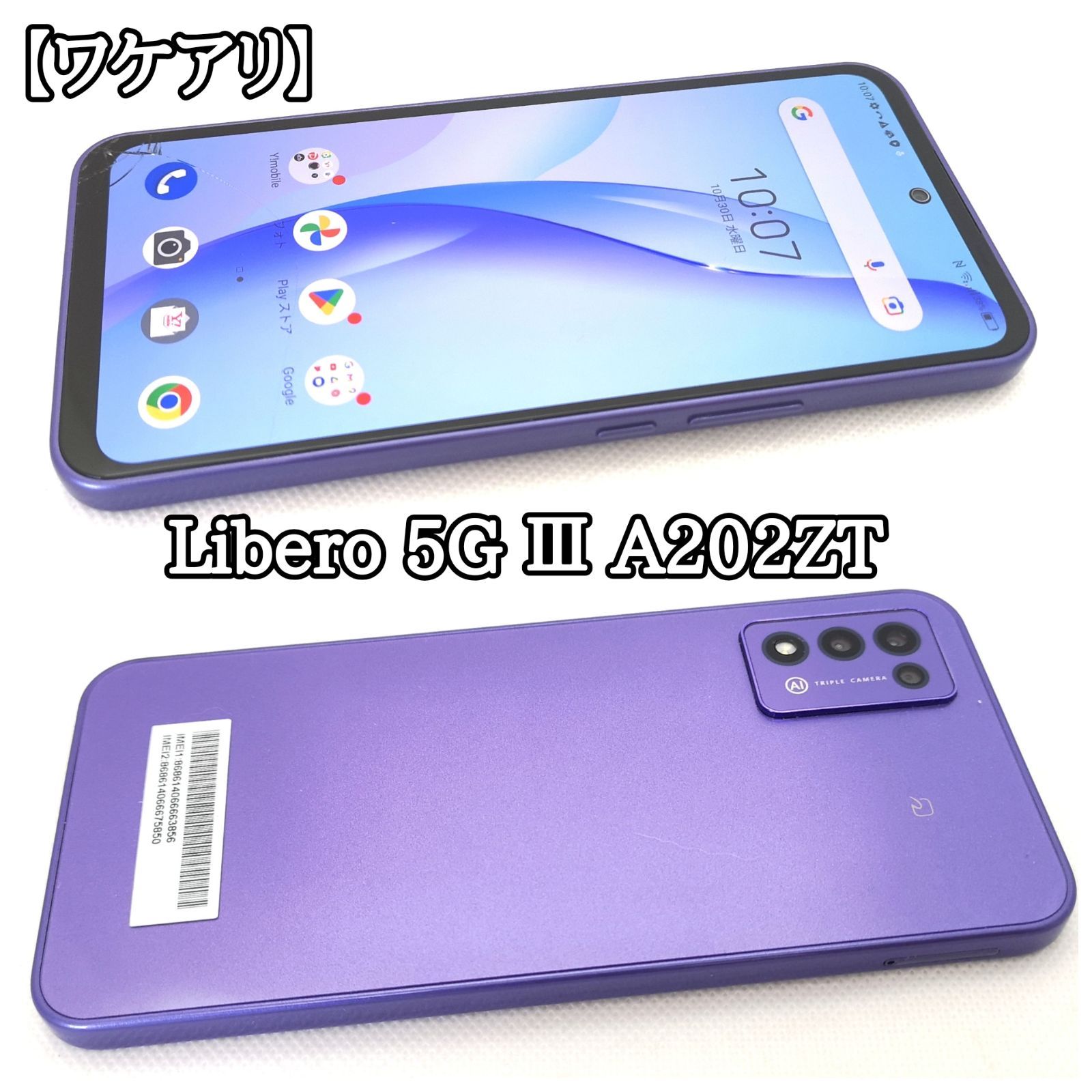 Libero 5G III A202ZT 64GB SIMフリー　割れなし Libero 5G III 64GB A202ZT SIMフリー 割れなし Libero 5G III-64GB