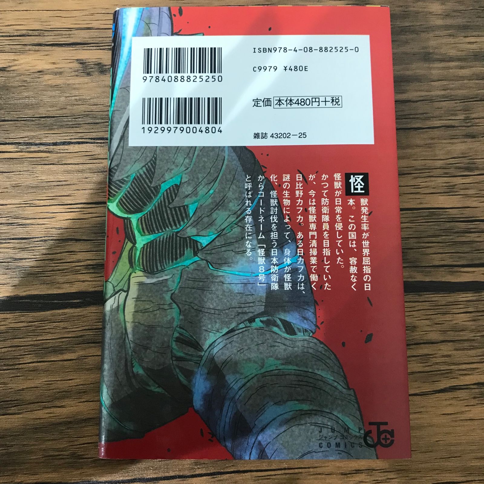 怪獣8号 1巻/松本直也/GF-0225004611-YP/GF10441 - メルカリ