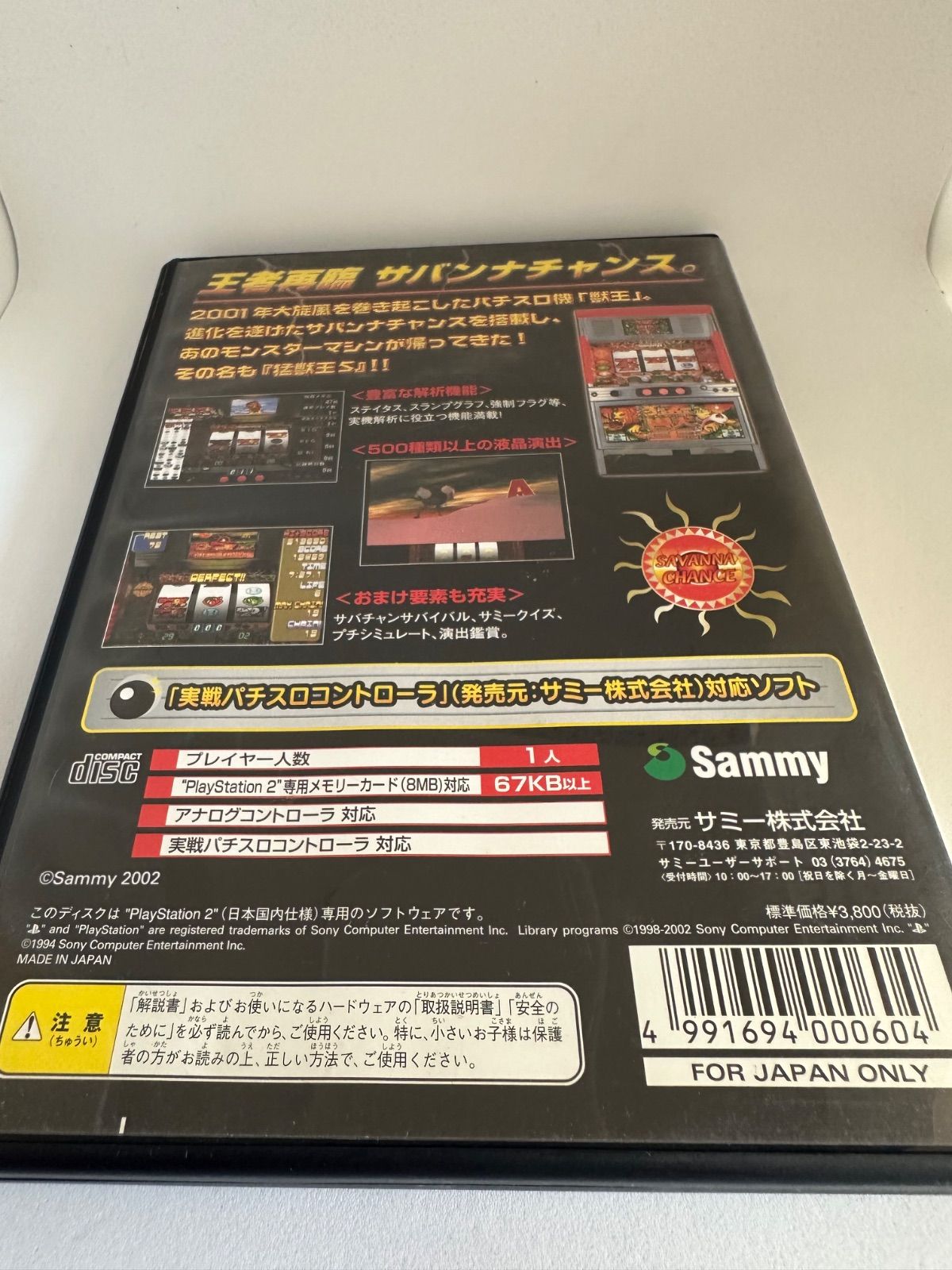 新品未開封　PS2   猛獣王　初回限定版 PS2パチスロ猛獣王 新品同様 - メルカリ