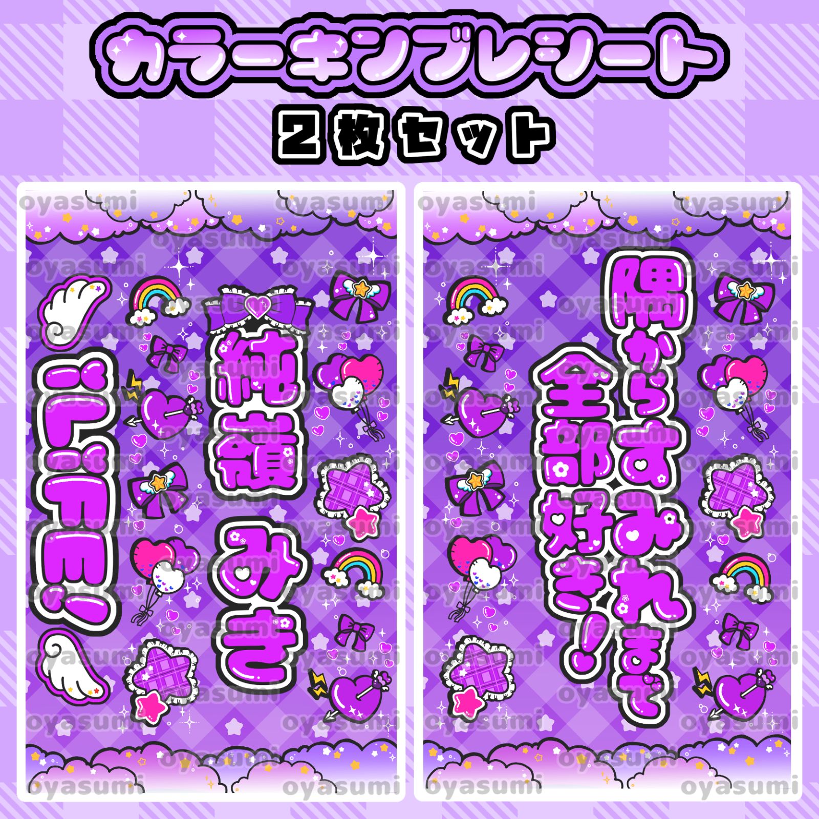 雲柄】iLiFE! キンブレシート カラーシート 2枚セット あいす 心花りり