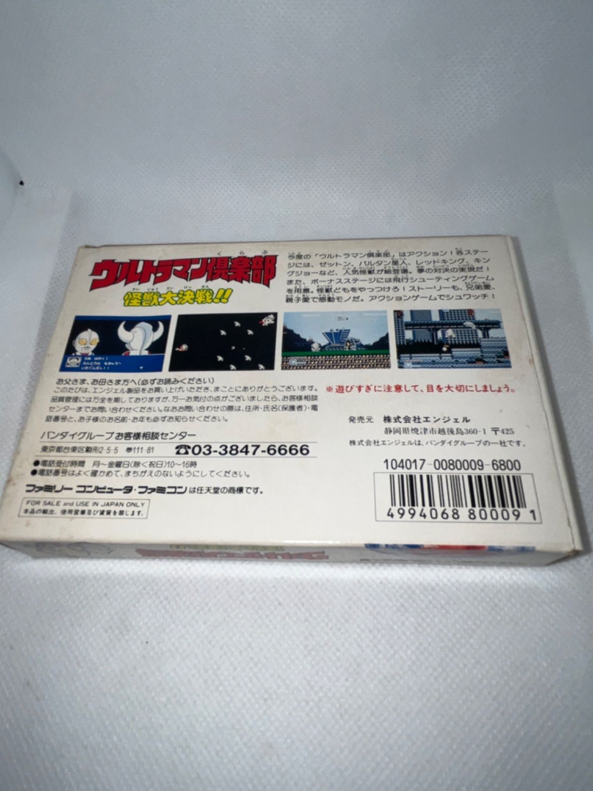 ウルトラマン倶楽部