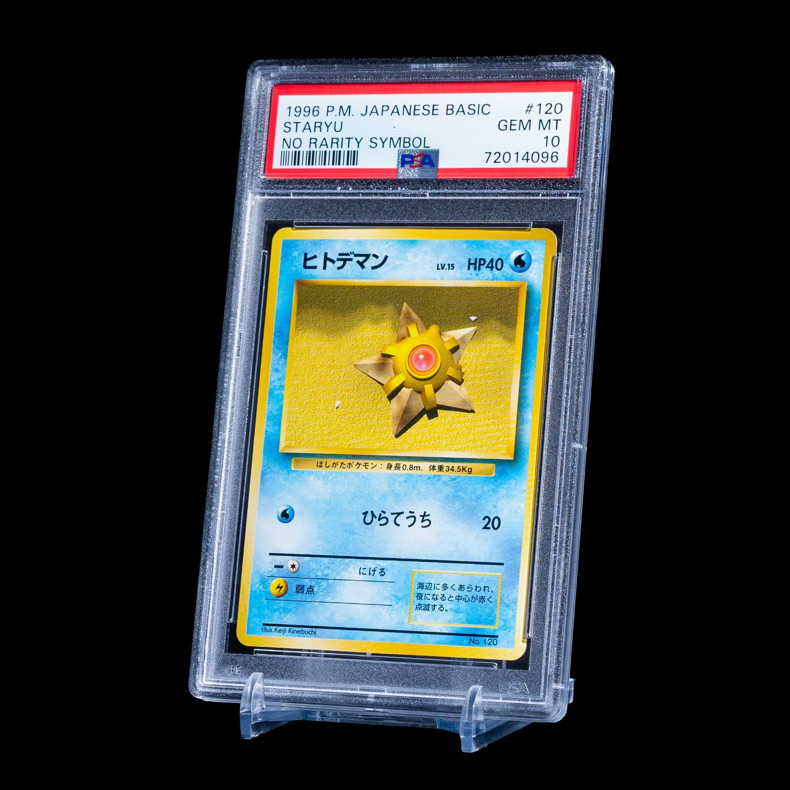 ポケモンカード 旧裏 ヒトデマン 初版 マークなし PSA10 世界に21枚】PSA10 ポケカ ヒトデマン 旧裏 初版 No Rarity Symbol