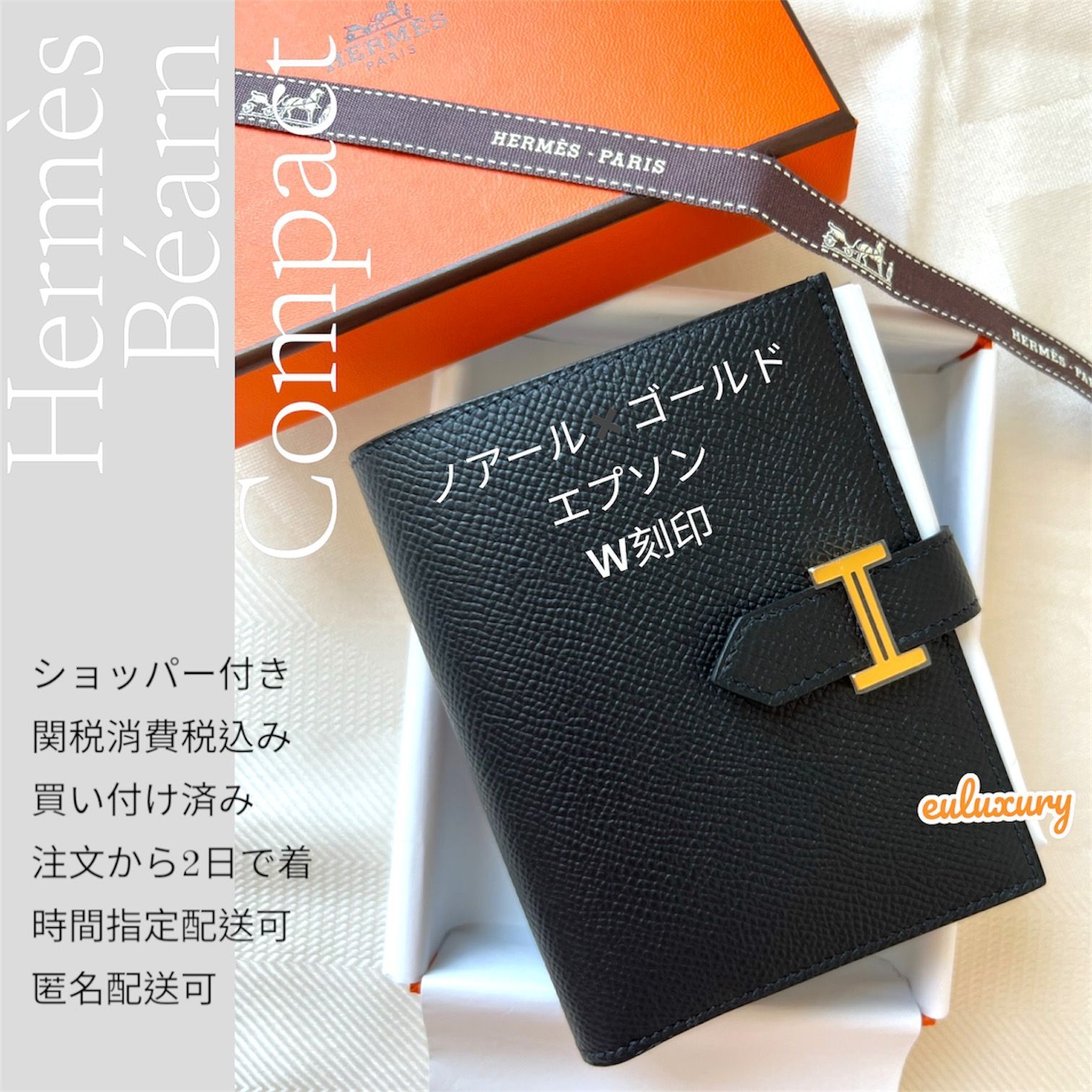 ☆一番使える一生物☆《べアンコンパクト》エルメス二つ折り財布 