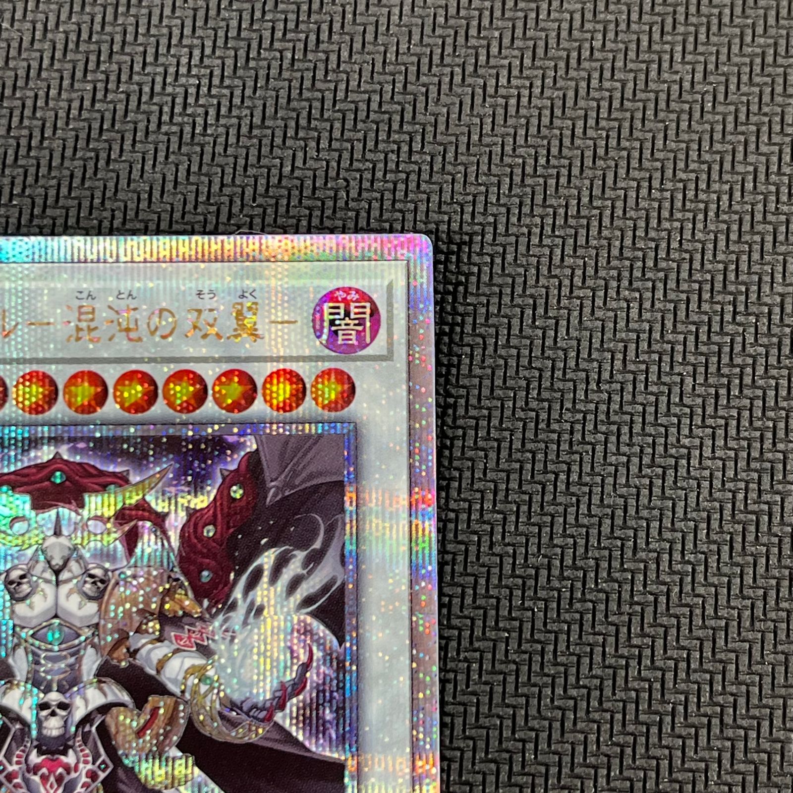 遊戯王 カオス・アンヘル-混沌の双翼- 25th QSE クオシク QCDB