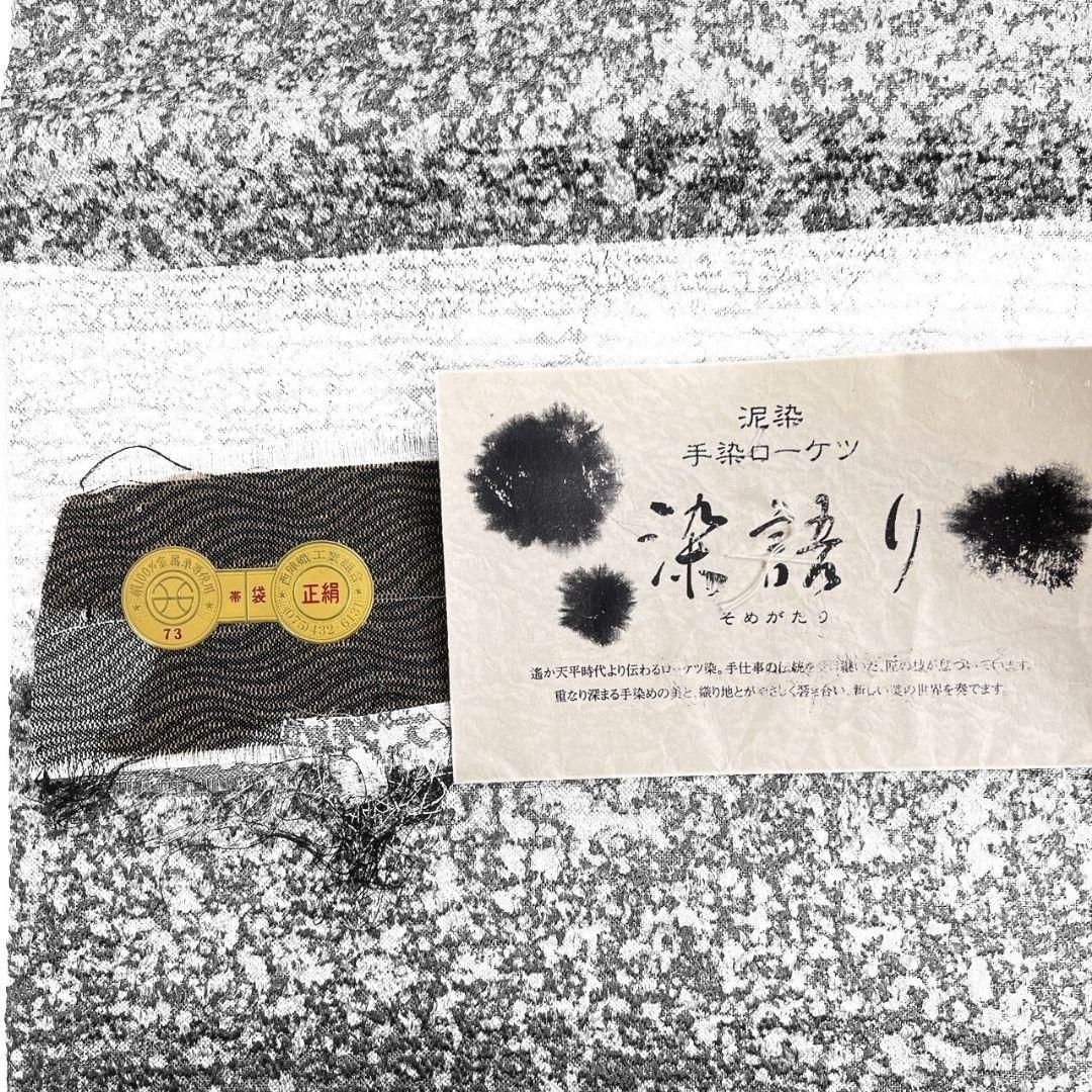 未着用 西陣織 村田織物 手染ローケツ 横段 袋帯 着物 021a p - メルカリ 