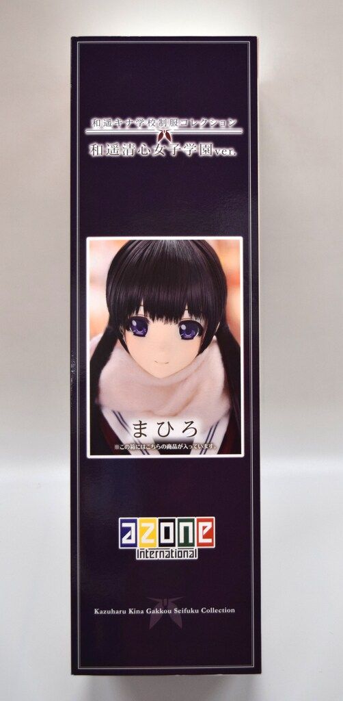 アゾン ハピネスクローバー 和遥キナ学校制服コレクション まひろ 和遥学園 清心女子高等学校ver.