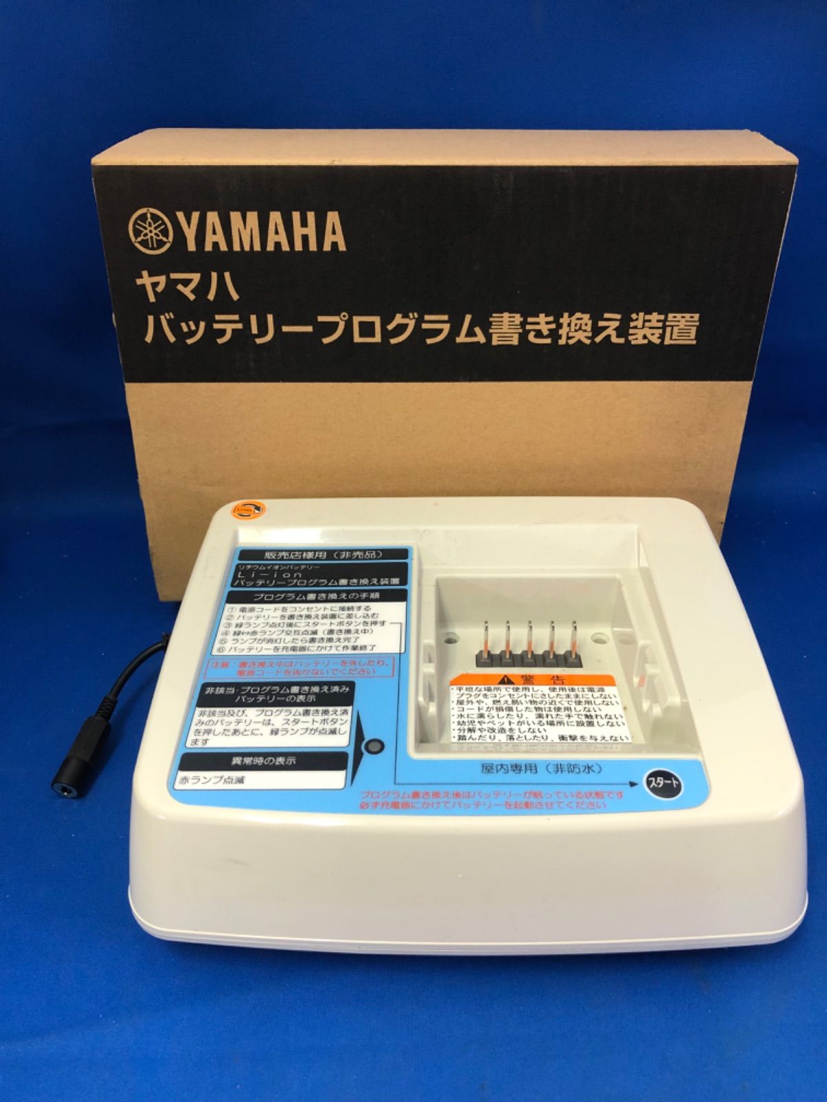 2025-25 秋冬新作  ハイブランドの 非売品】【YAMAHA】バッテリープログラム置き換え装置 メンテナンス
