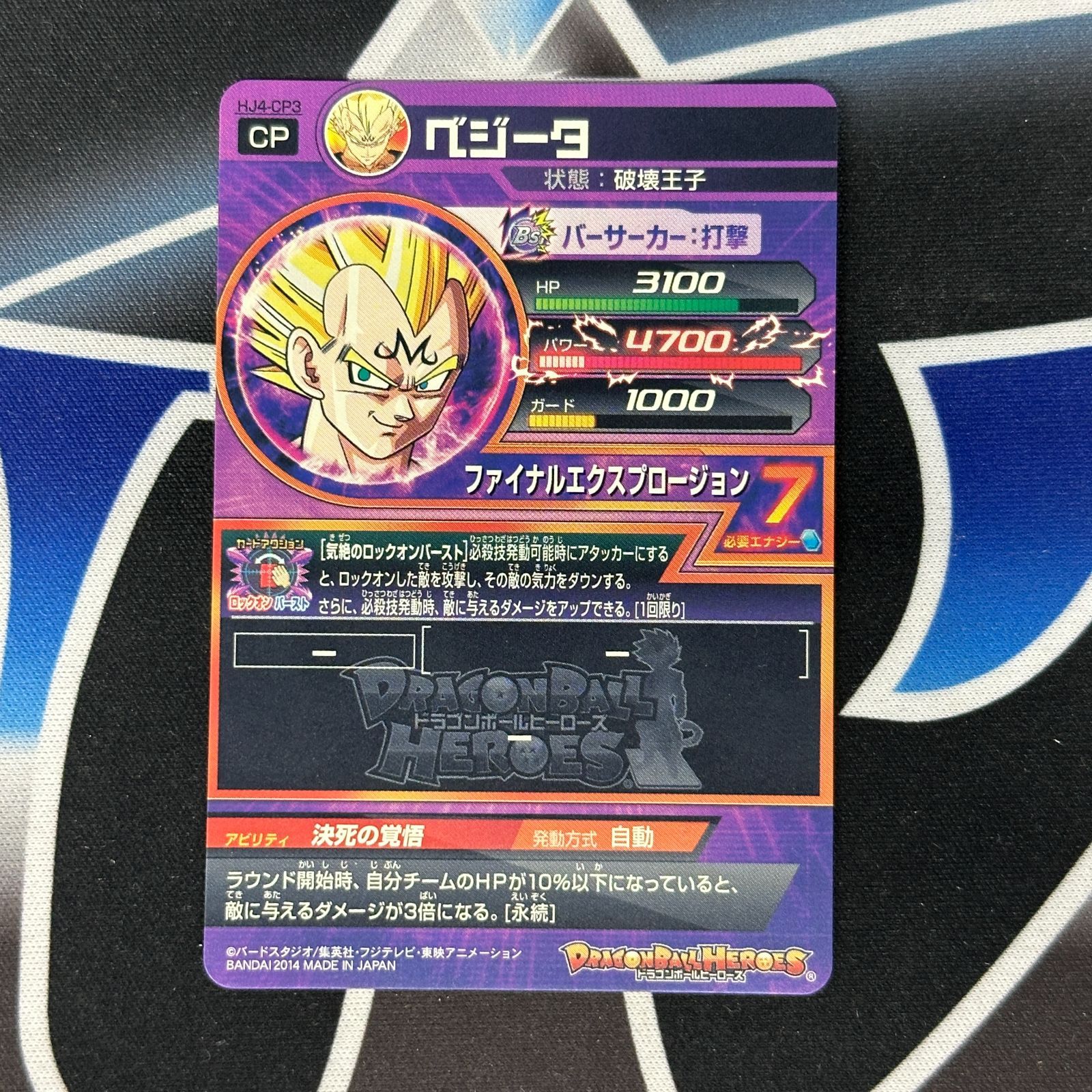 ドラゴンボールヒーローズ   SR、CP探します スーパードラゴンボールヒーローズ ベジータ HJ4-CP3 - メルカリ