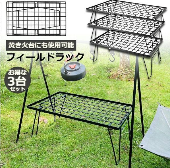 フィールドラック フィールドラック セット 4個天板セット
