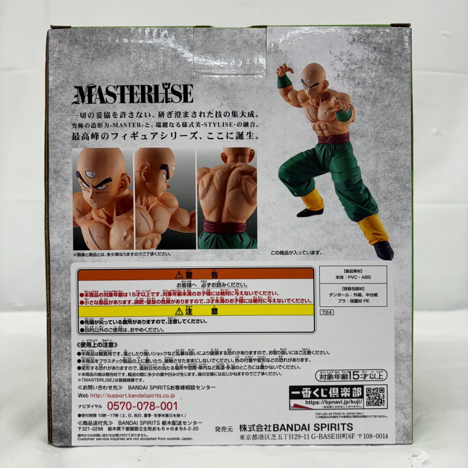 未開封 一番くじ ドラゴンボール EX 地球を守る戦士たち C賞