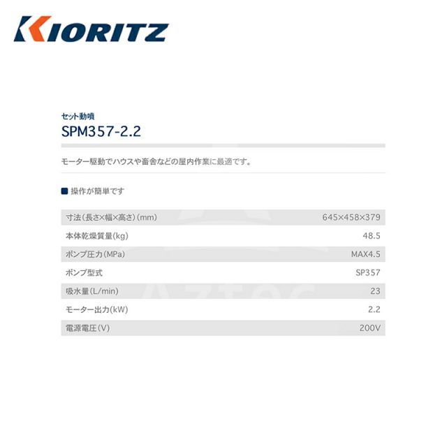 セット動噴SPM357-2.2